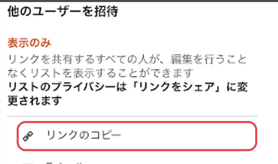 リンクのコピーを押します